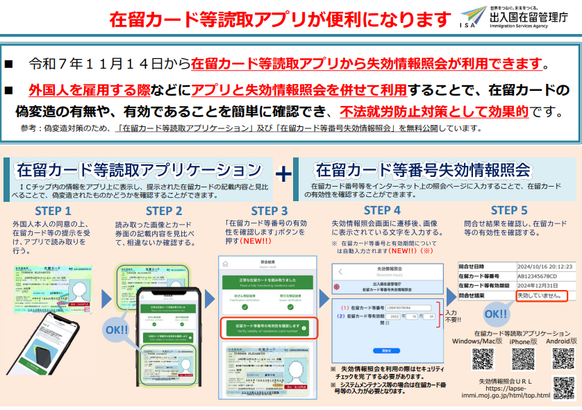 在留カード等読取アプリについて